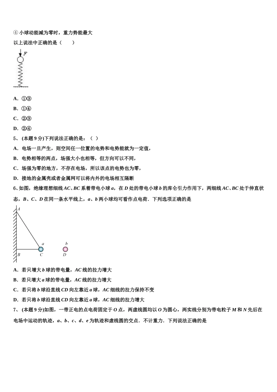 2024-2025学年汉中市重点中学物理高一第二学期期末质量跟踪监视模拟试题含解析_第2页