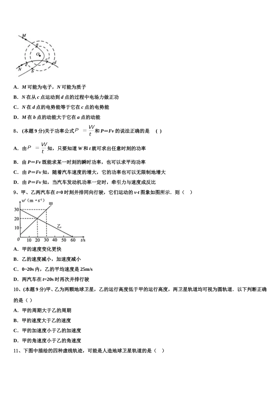 2024-2025学年汉中市重点中学物理高一第二学期期末质量跟踪监视模拟试题含解析_第3页