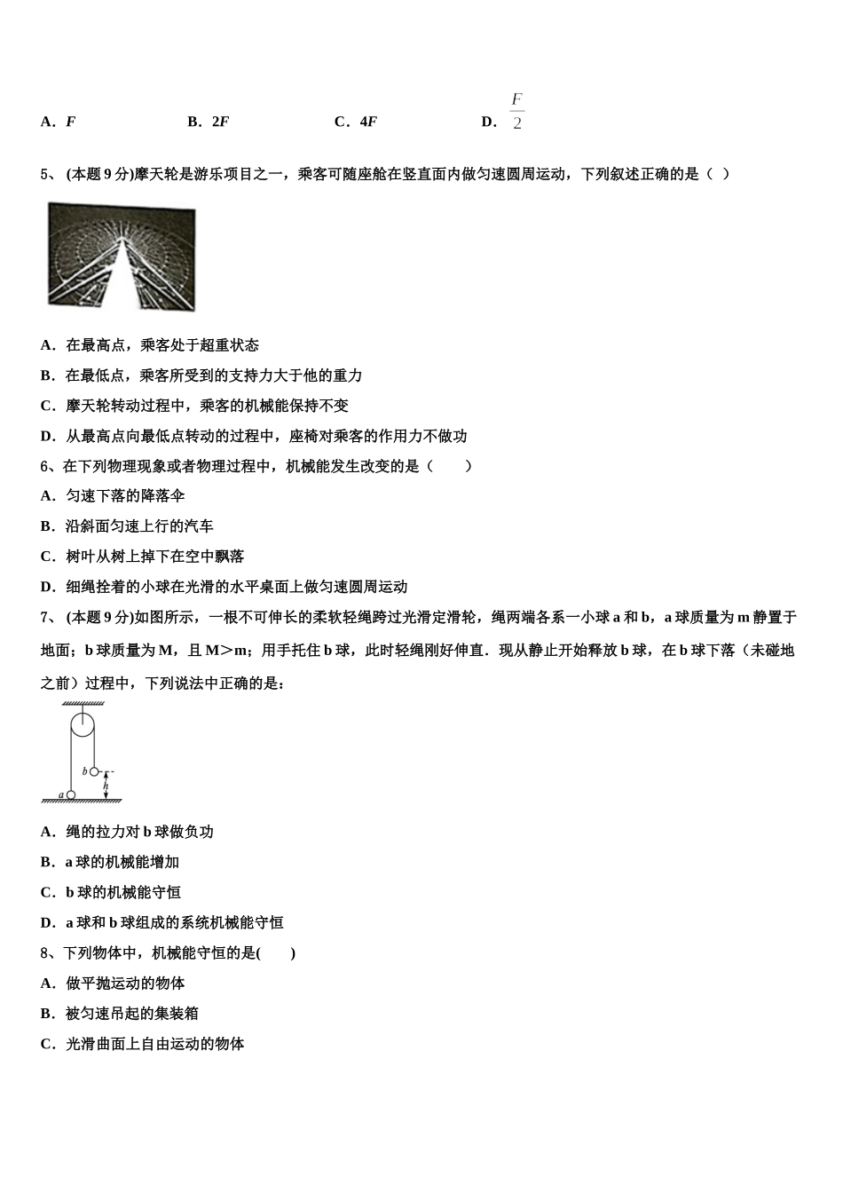 陕西省咸阳市礼泉县2025届高一物理第二学期期末教学质量检测试题含解析_第2页