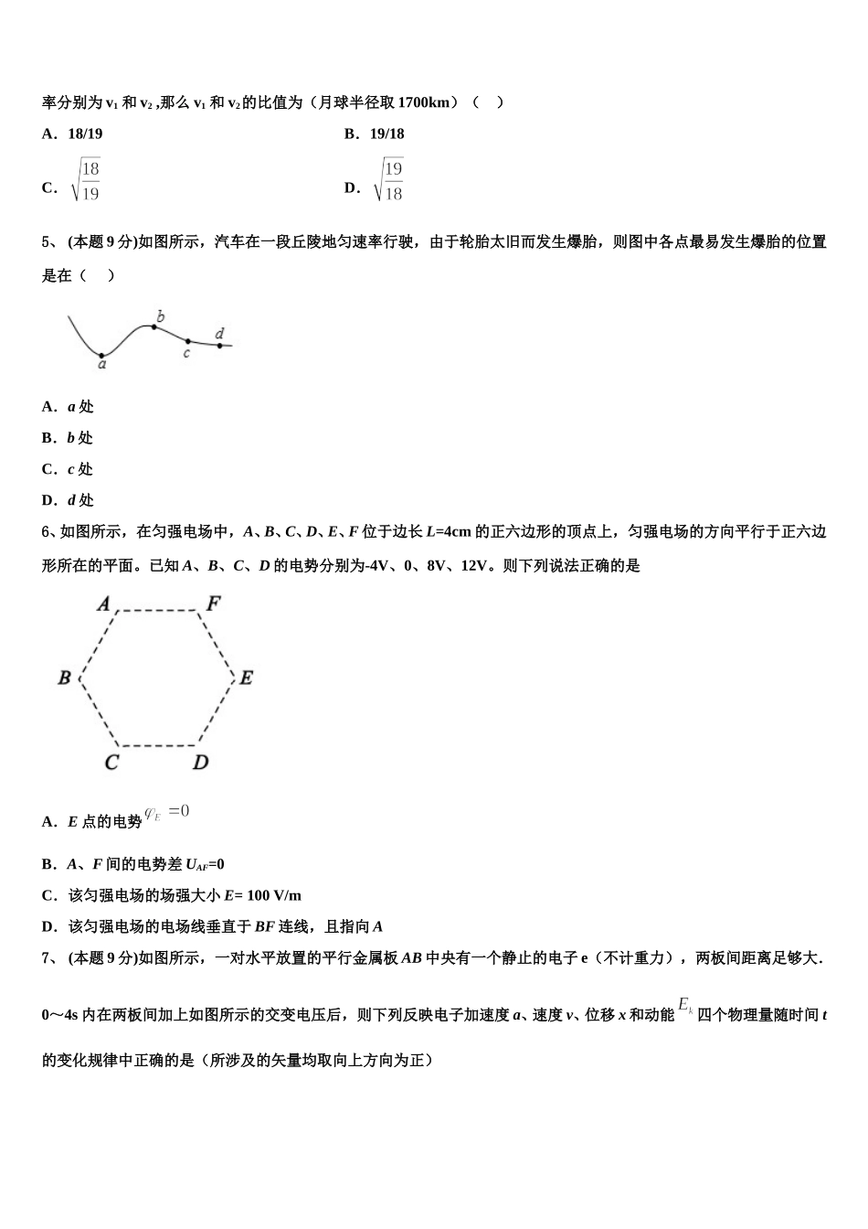 陕西省西安市长安区第五中学2025年高一物理第二学期期末学业水平测试模拟试题含解析_第2页