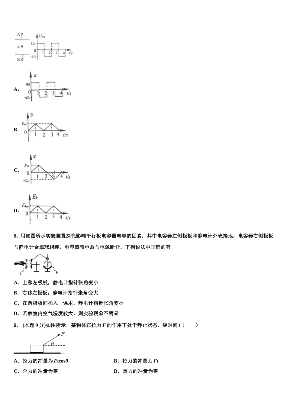 陕西省西安市长安区第五中学2025年高一物理第二学期期末学业水平测试模拟试题含解析_第3页