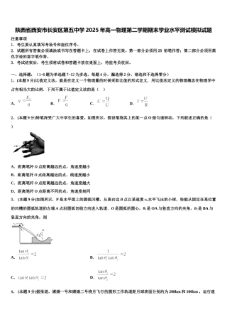 陕西省西安市长安区第五中学2025年高一物理第二学期期末学业水平测试模拟试题含解析