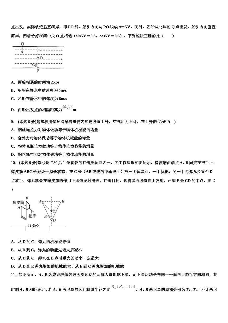 陕西省商洛市丹凤中学2025届物理高一下期末达标检测模拟试题含解析_第3页