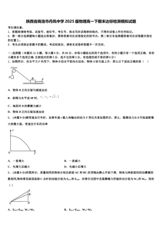陕西省商洛市丹凤中学2025届物理高一下期末达标检测模拟试题含解析