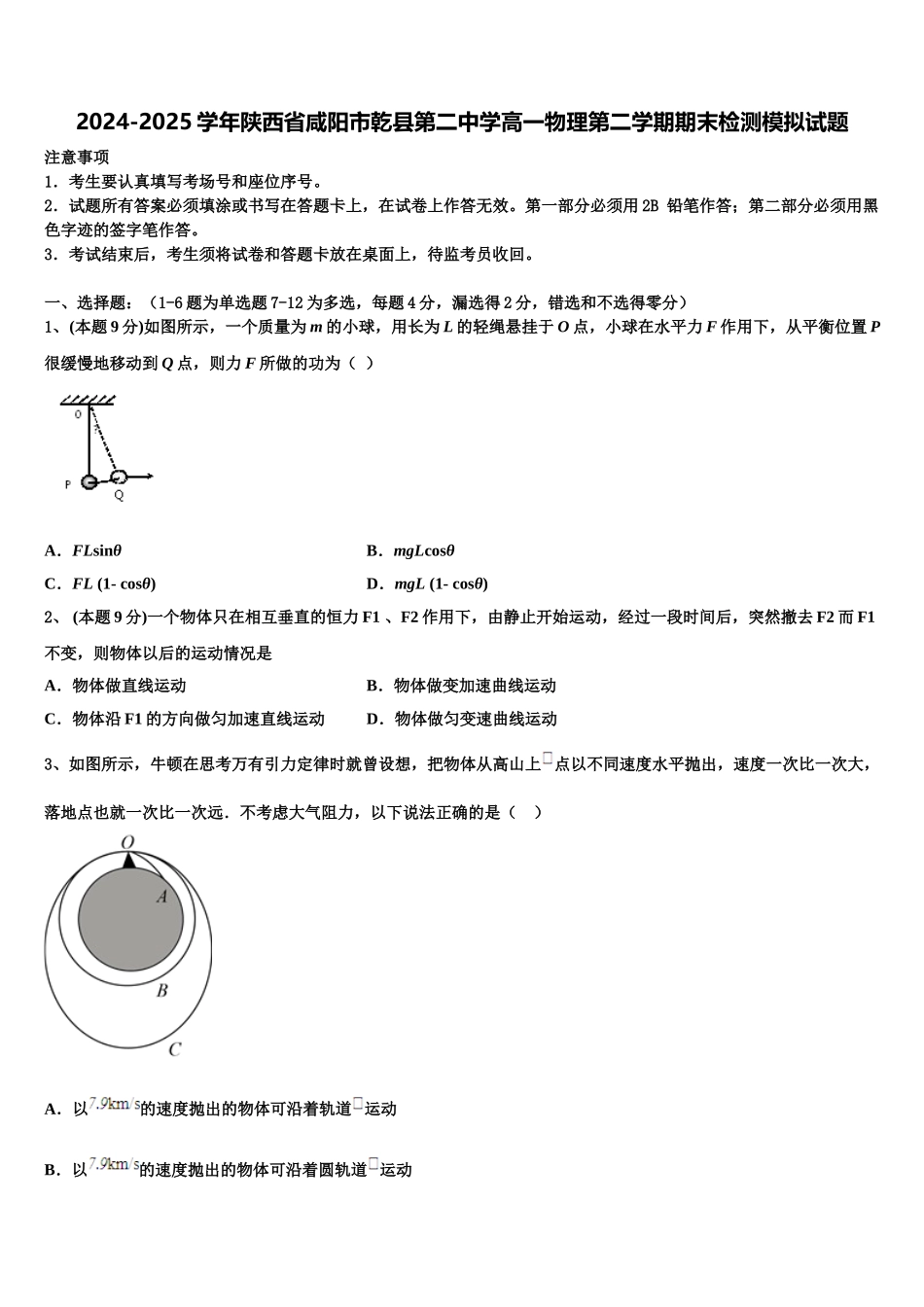 2024-2025学年陕西省咸阳市乾县第二中学高一物理第二学期期末检测模拟试题含解析_第1页