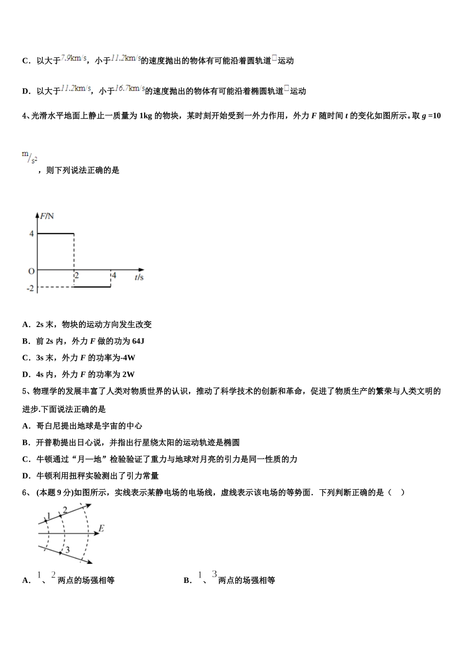 2024-2025学年陕西省咸阳市乾县第二中学高一物理第二学期期末检测模拟试题含解析_第2页