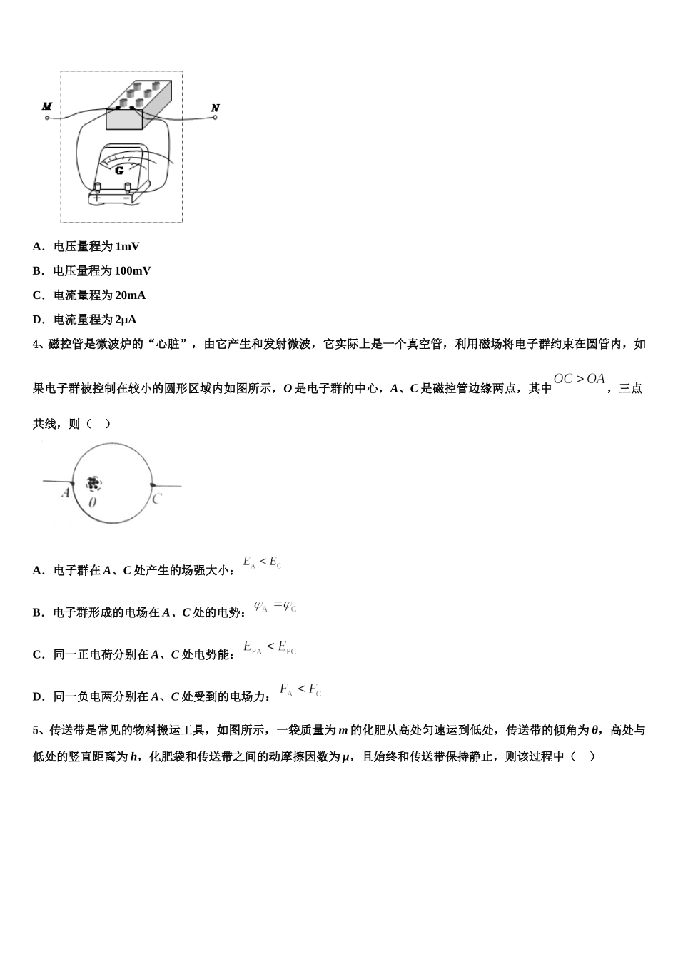 陕西省咸阳市泾阳县2024-2025学年高一下物理期末联考试题含解析_第2页