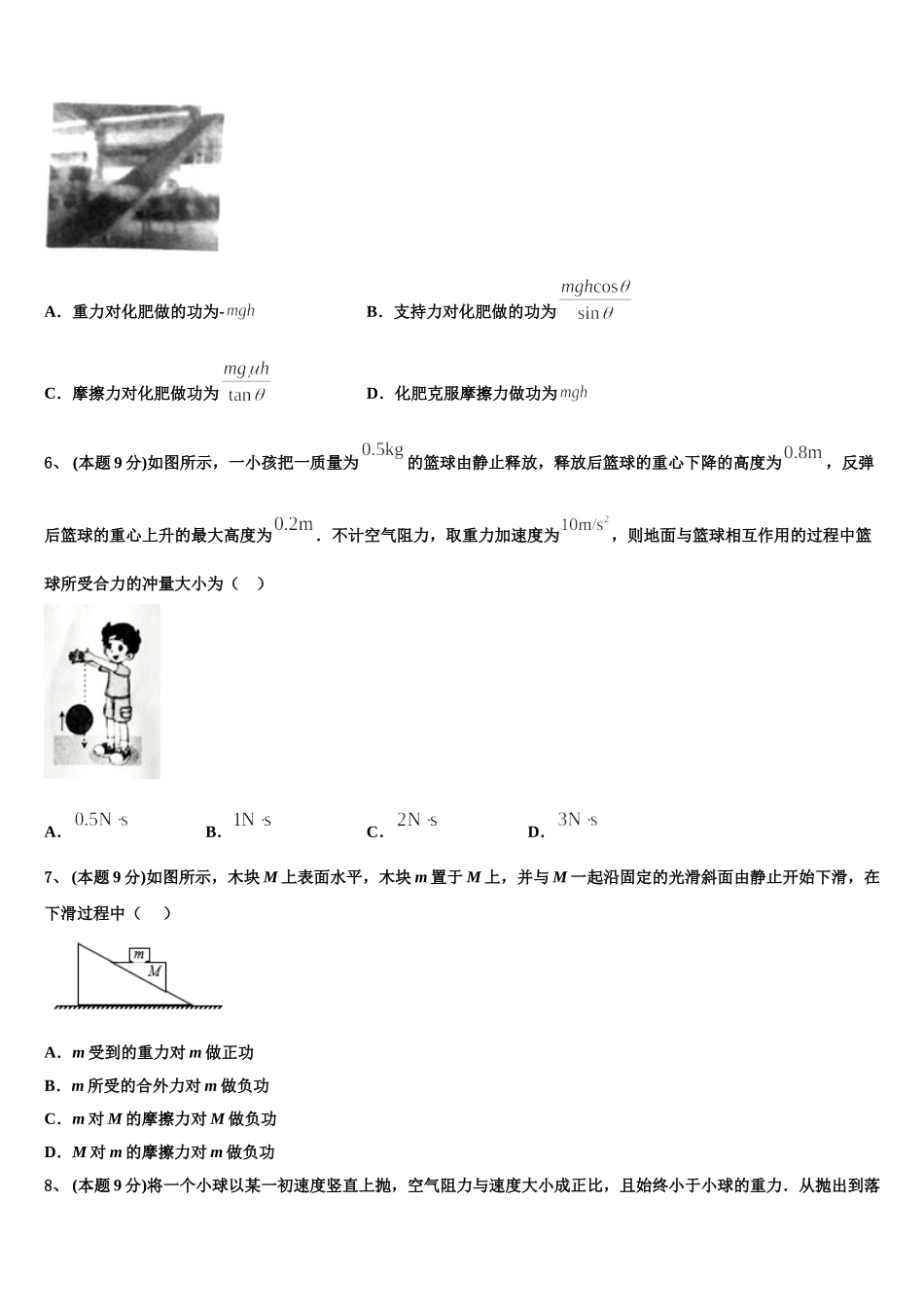 陕西省咸阳市泾阳县2024-2025学年高一下物理期末联考试题含解析_第3页