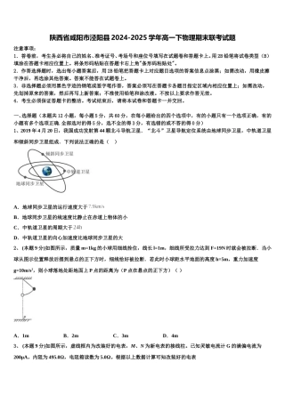 陕西省咸阳市泾阳县2024-2025学年高一下物理期末联考试题含解析