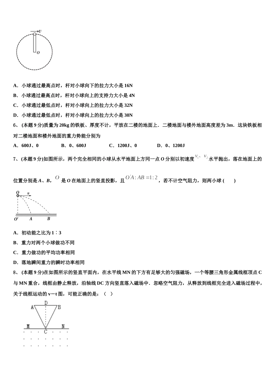 陕西宝鸡金台区2024-2025学年物理高一第二学期期末复习检测模拟试题含解析_第2页