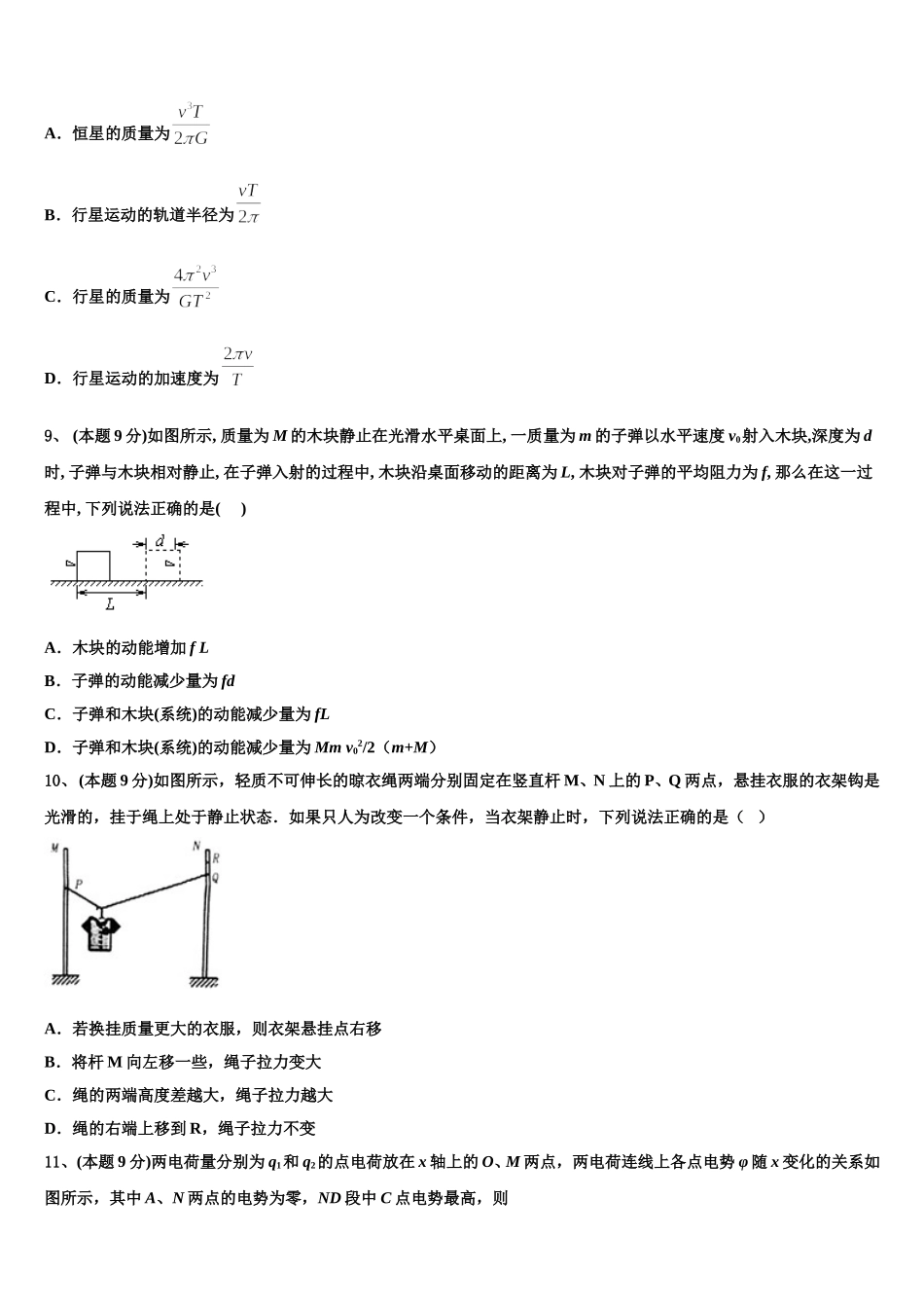 2025届陕西省西安市蓝田县物理高一第二学期期末学业水平测试试题含解析_第3页