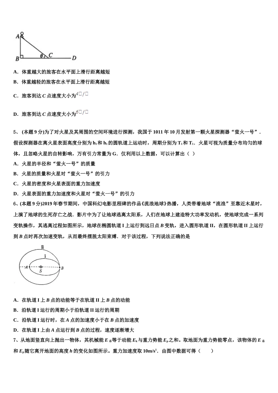 陕西省汉中市汉台中学、西乡中学2025届高一物理第二学期期末质量跟踪监视模拟试题含解析_第2页
