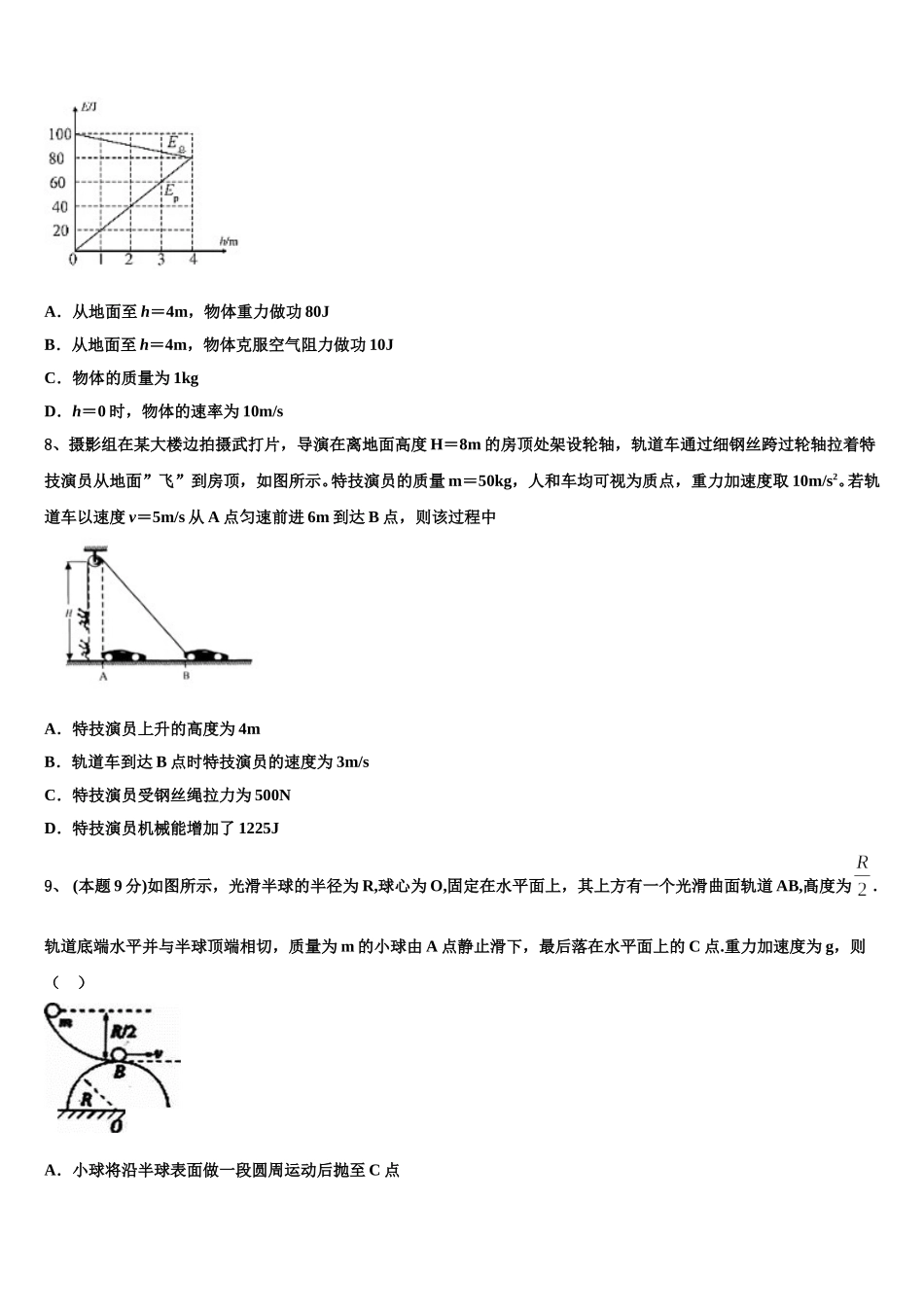 陕西省汉中市汉台中学、西乡中学2025届高一物理第二学期期末质量跟踪监视模拟试题含解析_第3页