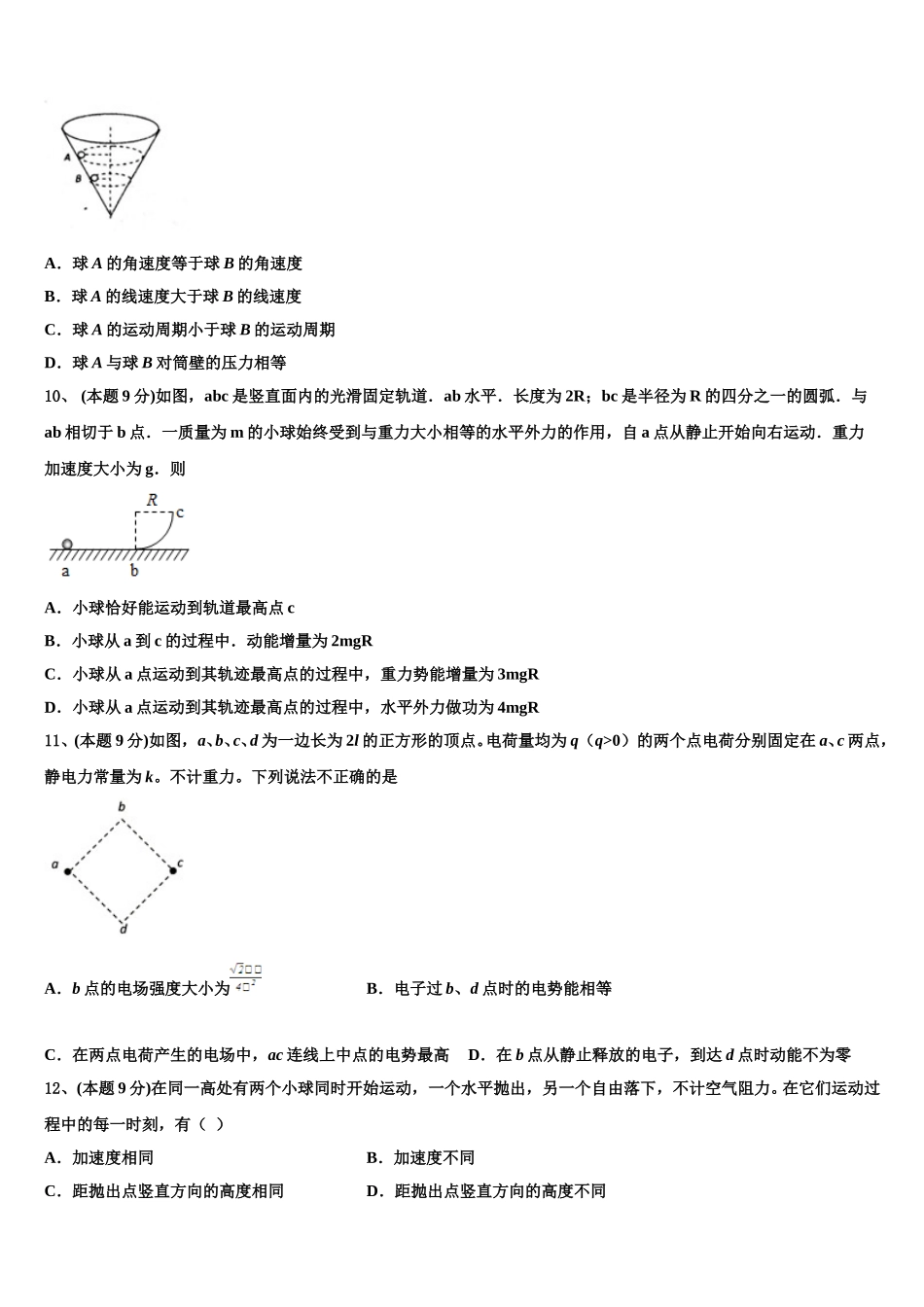 陕西省重点中学2024-2025学年高一下物理期末学业水平测试试题含解析_第3页