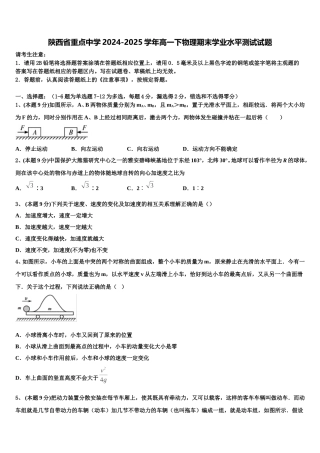 陕西省重点中学2024-2025学年高一下物理期末学业水平测试试题含解析