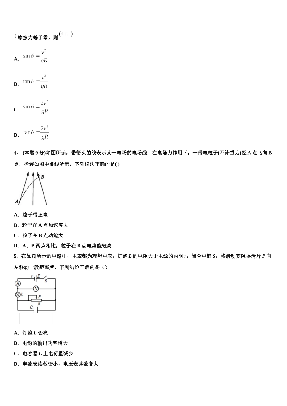陕西省渭南市富平县2025年物理高一第二学期期末统考试题含解析_第2页