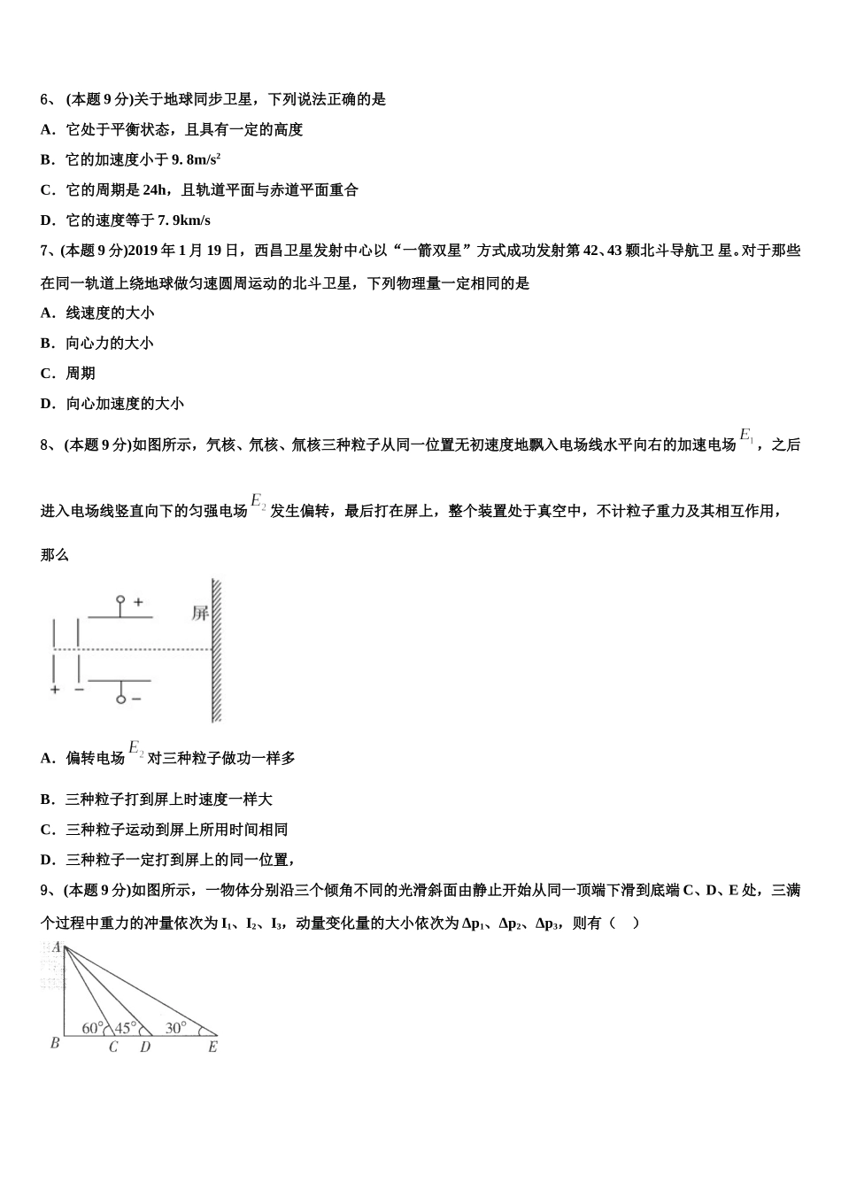 陕西省渭南市富平县2025年物理高一第二学期期末统考试题含解析_第3页