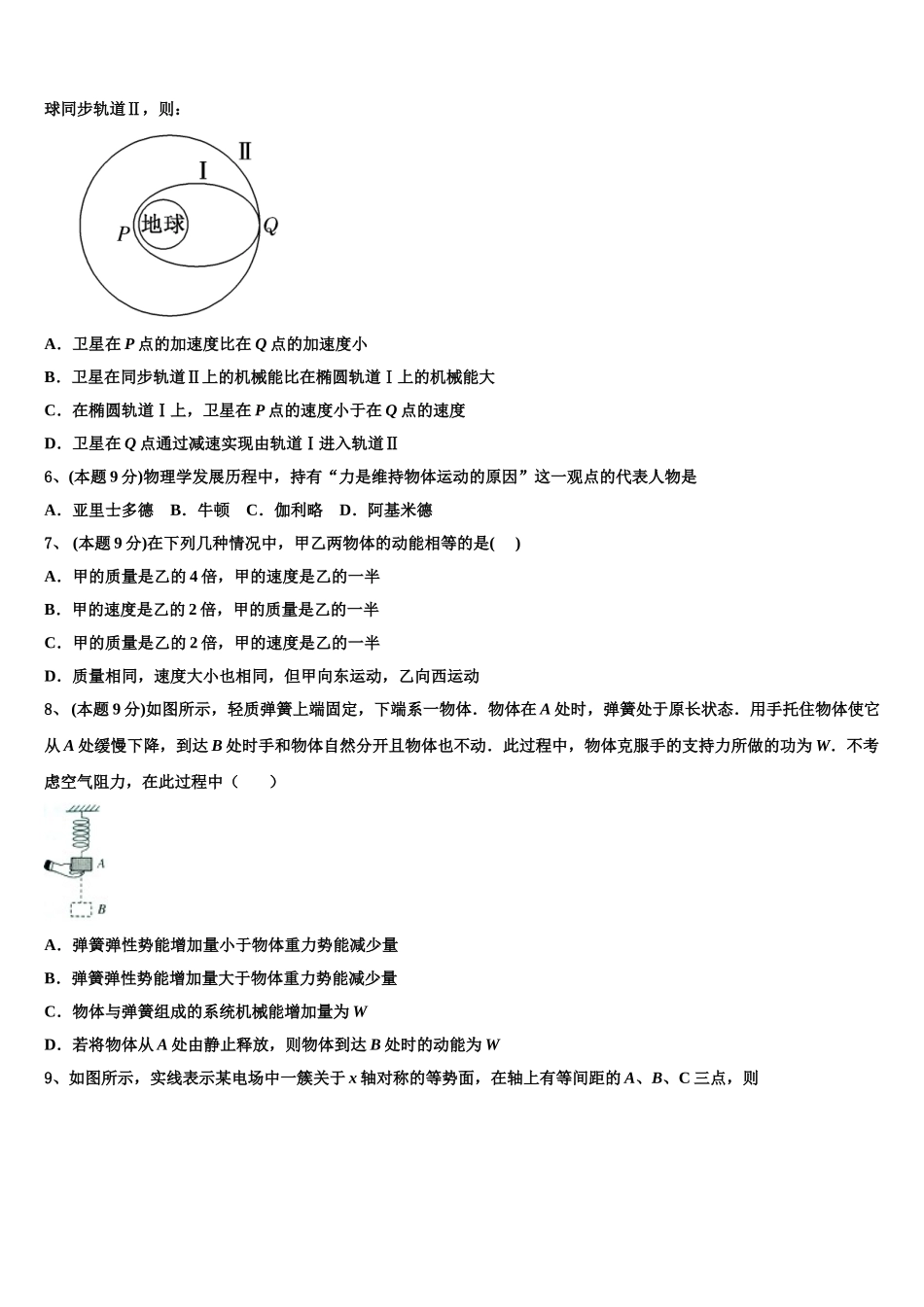陕西省咸阳市永寿县中学2024-2025学年高一下物理期末调研试题含解析_第2页