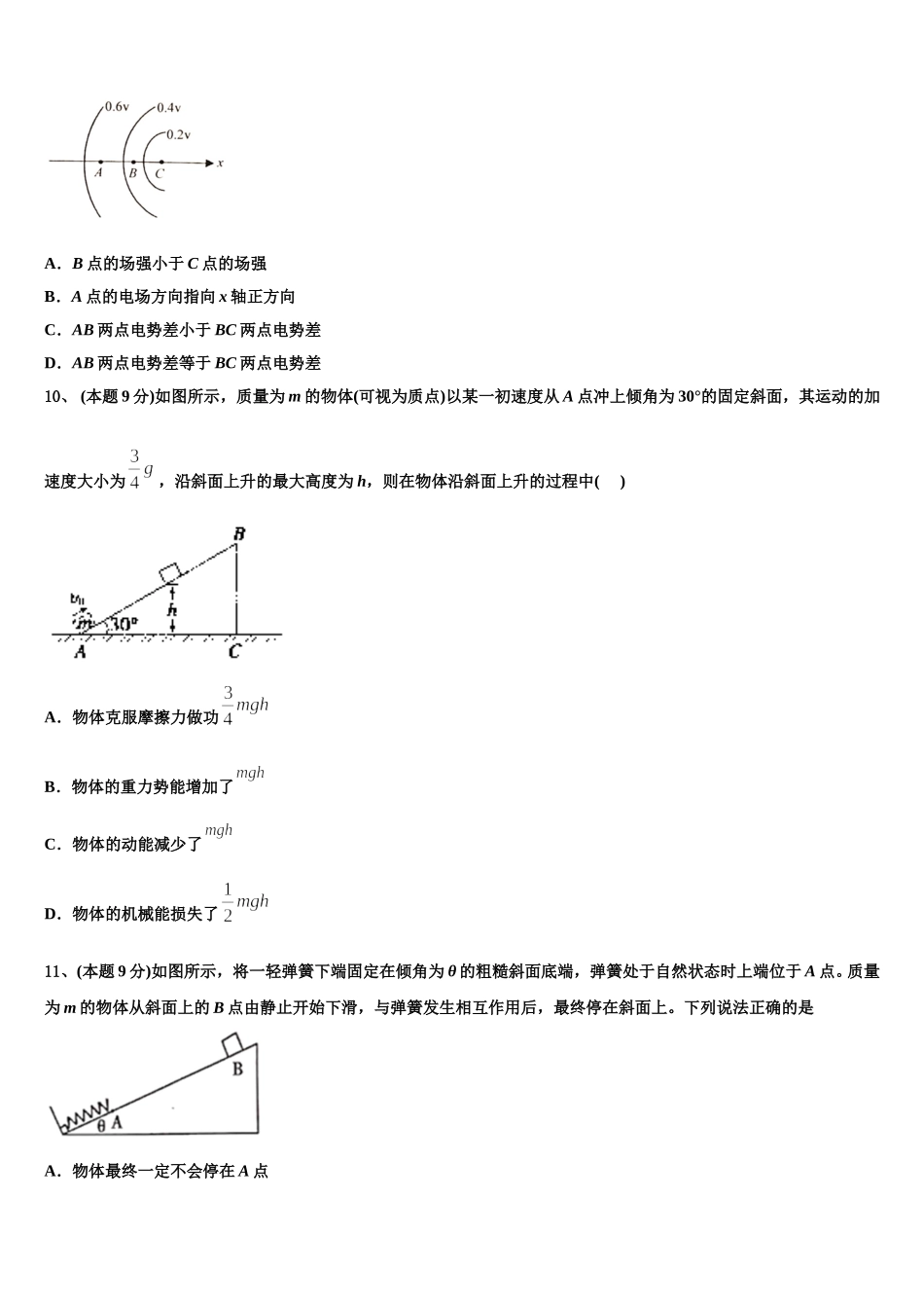 陕西省咸阳市永寿县中学2024-2025学年高一下物理期末调研试题含解析_第3页