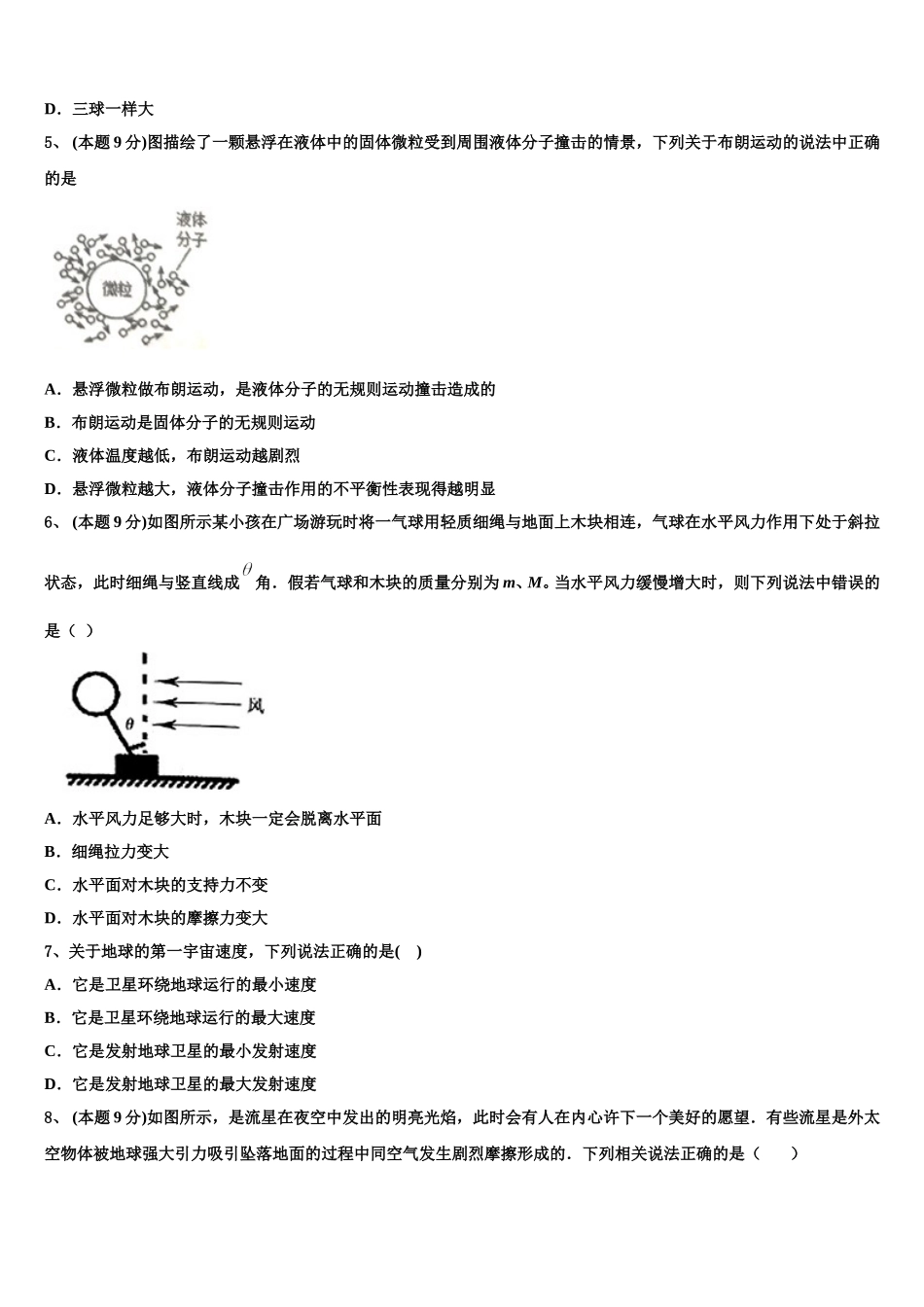 2025年陕西省汉滨区物理高一第二学期期末检测模拟试题含解析_第2页