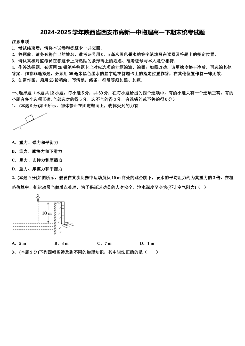 2024-2025学年陕西省西安市高新一中物理高一下期末统考试题含解析_第1页