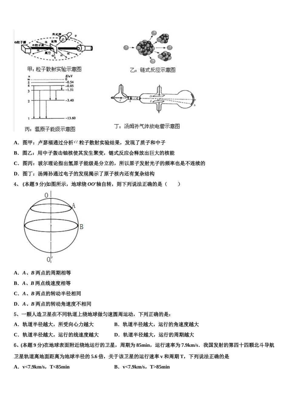2024-2025学年陕西省西安市高新一中物理高一下期末统考试题含解析_第2页
