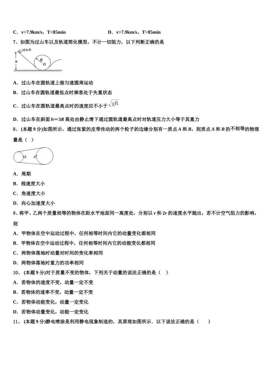 2024-2025学年陕西省西安市高新一中物理高一下期末统考试题含解析_第3页