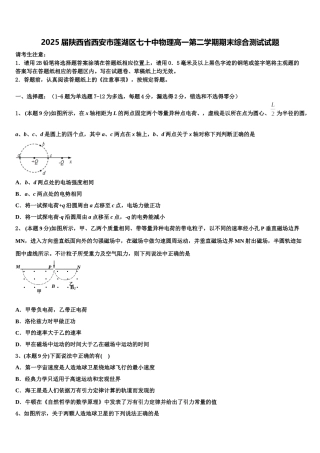 2025届陕西省西安市莲湖区七十中物理高一第二学期期末综合测试试题含解析