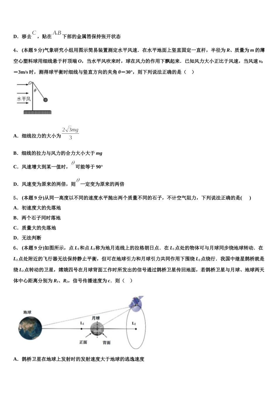 陕西省延安市黄陵县黄陵中学新部2025年物理高一第二学期期末检测试题含解析_第2页