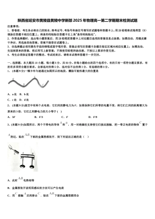 陕西省延安市黄陵县黄陵中学新部2025年物理高一第二学期期末检测试题含解析