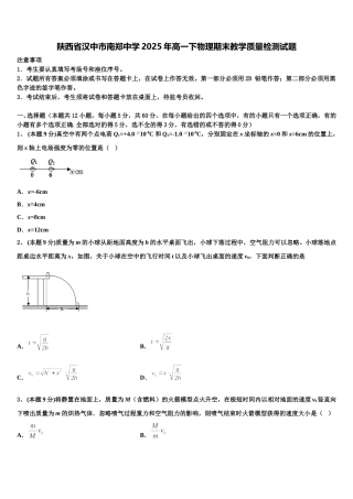 陕西省汉中市南郑中学2025年高一下物理期末教学质量检测试题含解析