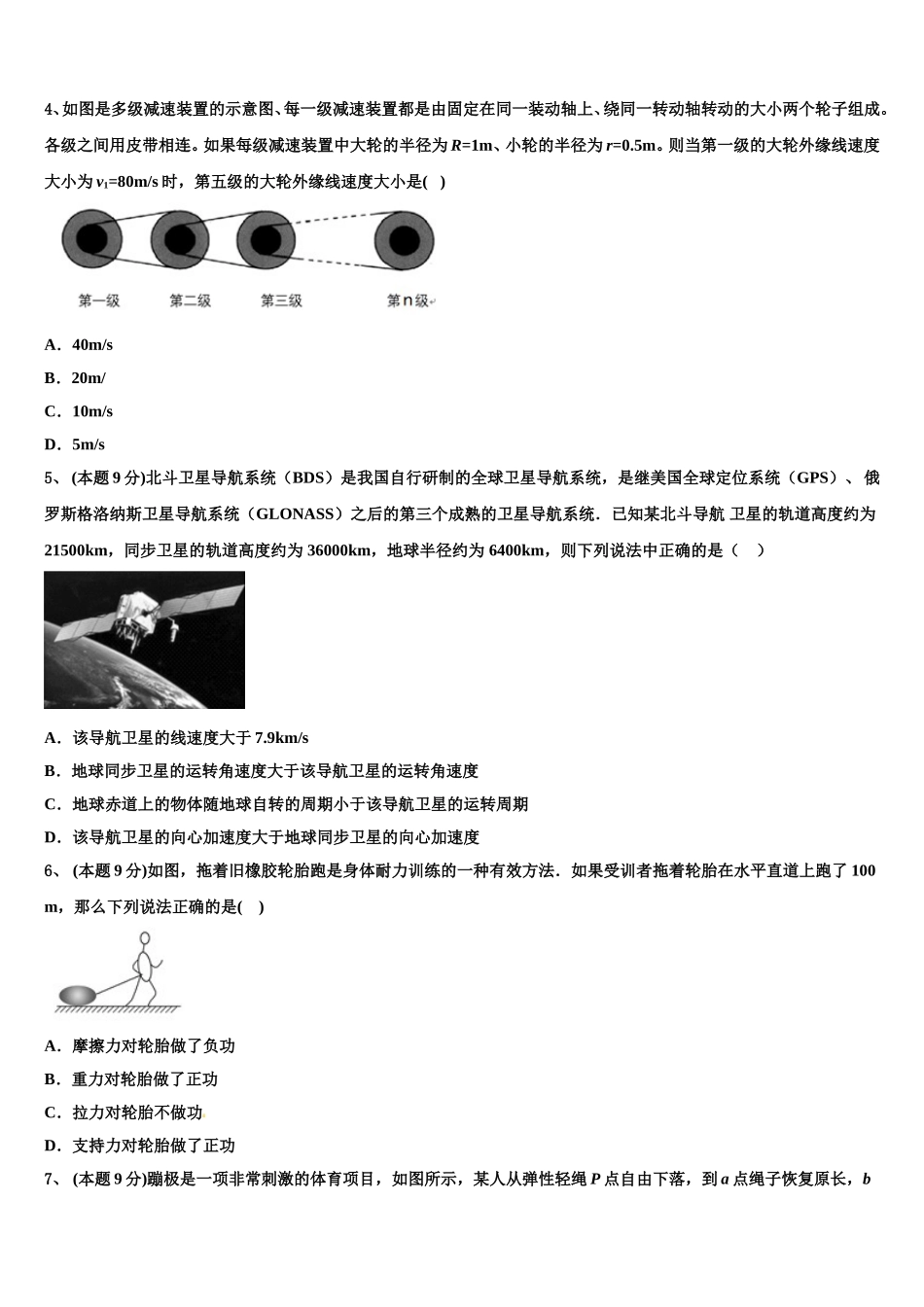 陕西省西安电子科技大学附中2025年物理高一第二学期期末学业质量监测试题含解析_第2页