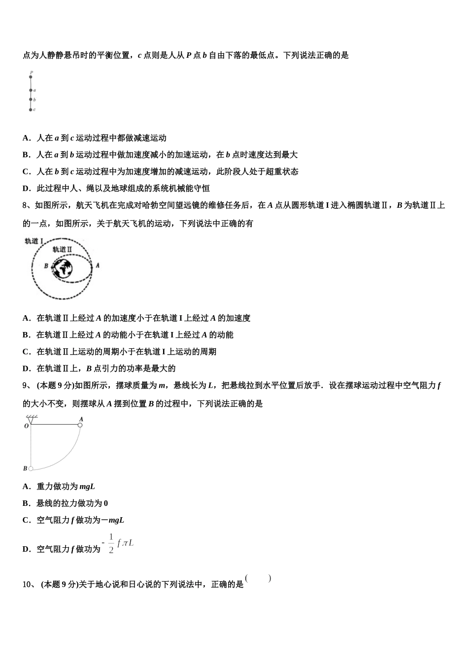 陕西省西安电子科技大学附中2025年物理高一第二学期期末学业质量监测试题含解析_第3页