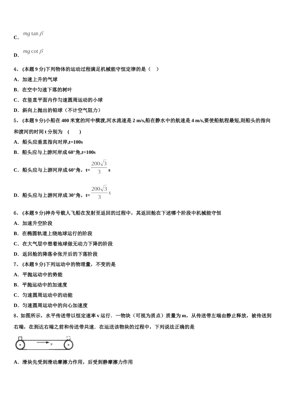 2025年陕西省西安工业大学附属补习学校物理高一下期末经典试题含解析_第2页