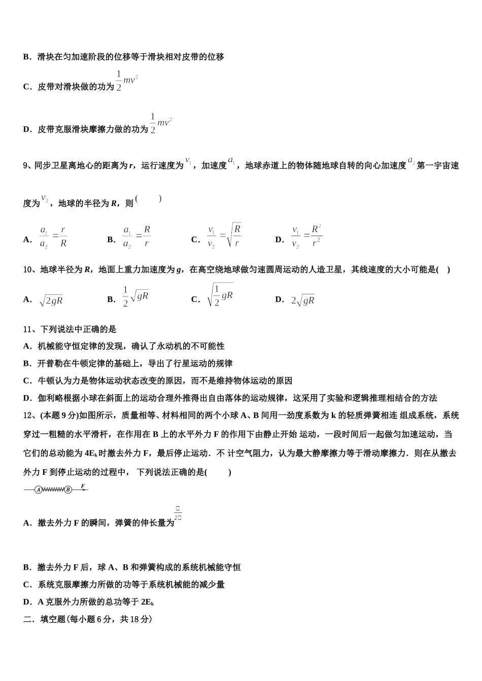 2025年陕西省西安工业大学附属补习学校物理高一下期末经典试题含解析_第3页