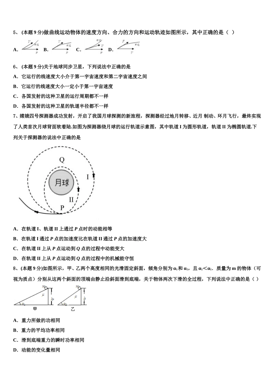 2024-2025学年西安市重点中学物理高一下期末达标测试试题含解析_第2页