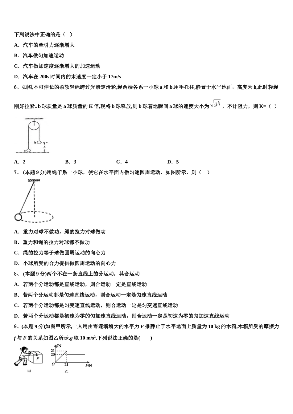 2025年陕西省榆林市榆阳区二中物理高一下期末统考试题含解析_第2页