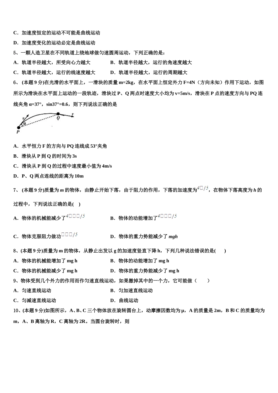 陕西省西安音乐学院附属中等音乐学校2025届高一物理第二学期期末学业质量监测试题含解析_第2页