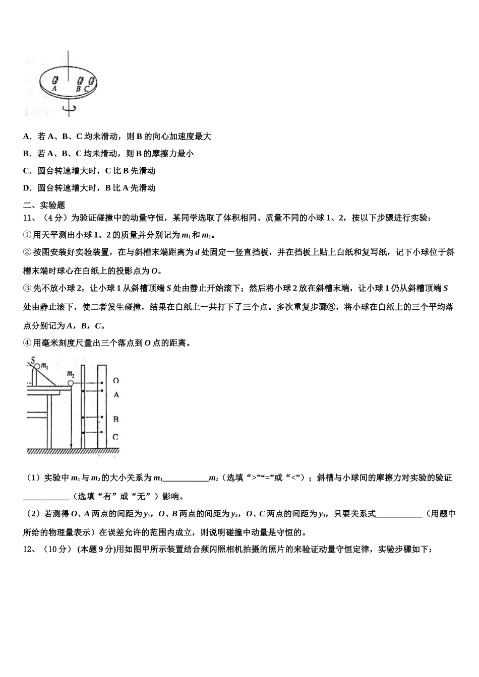 陕西省西安音乐学院附属中等音乐学校2025届高一物理第二学期期末学业质量监测试题含解析_第3页