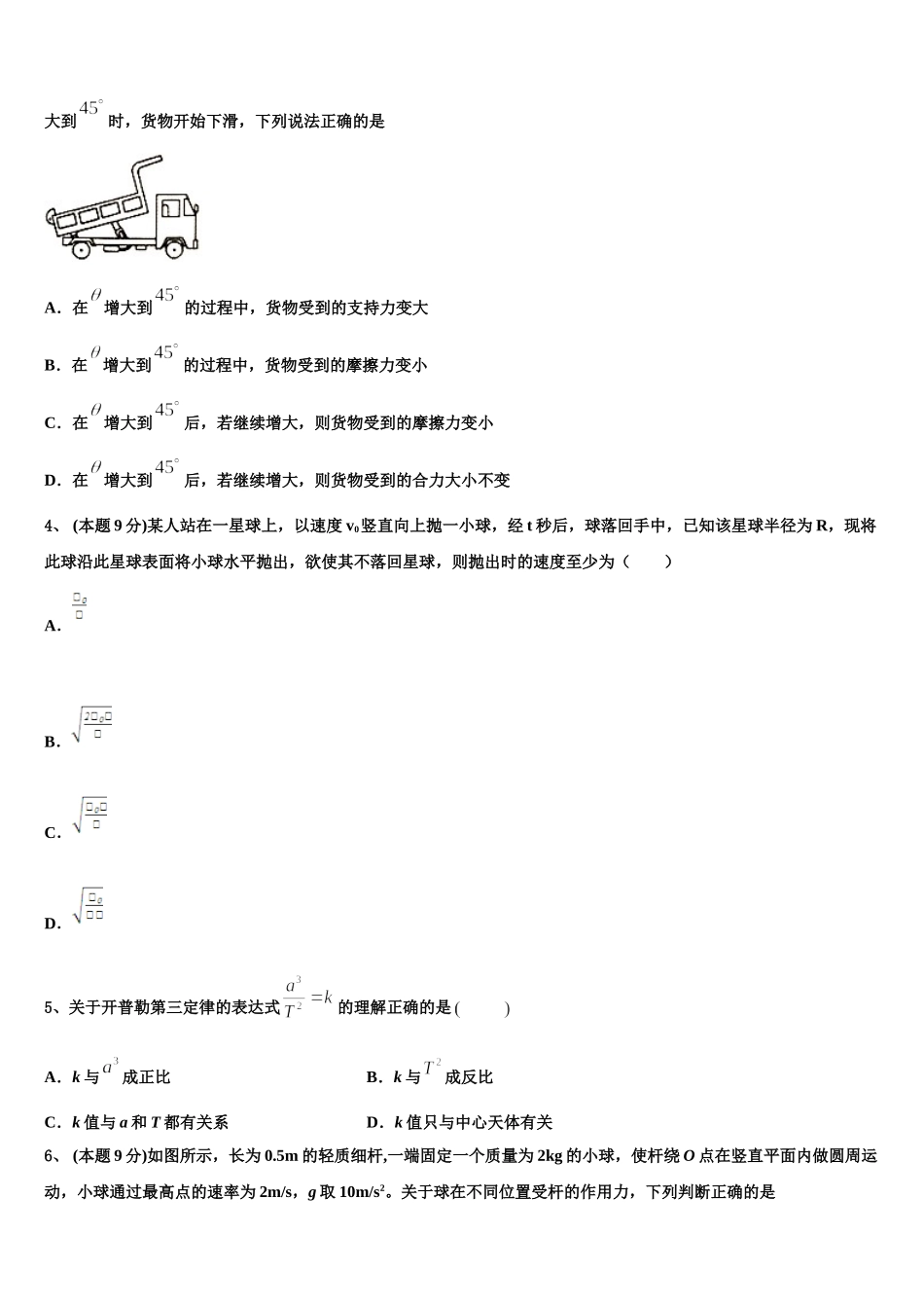 2025届陕西省延安市黄陵县黄陵中学本部高一物理第二学期期末联考模拟试题含解析_第2页