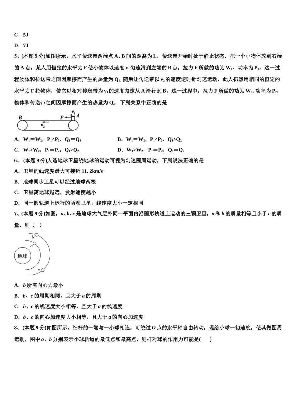 2025届陕西省渭南市蒲城县物理高一第二学期期末监测模拟试题含解析_第2页