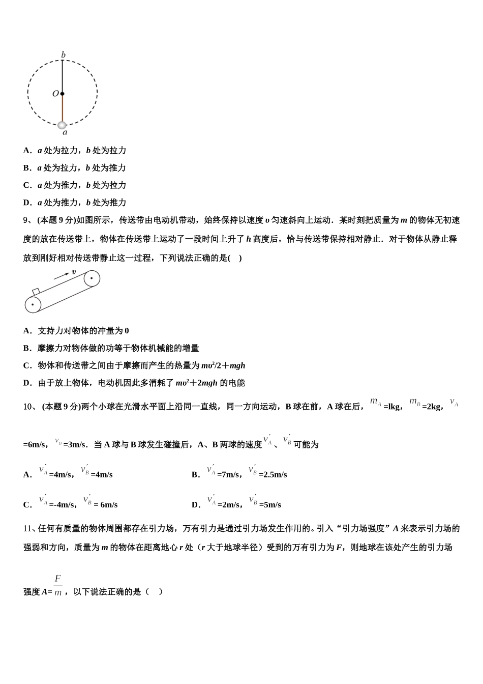 2025届陕西省渭南市蒲城县物理高一第二学期期末监测模拟试题含解析_第3页