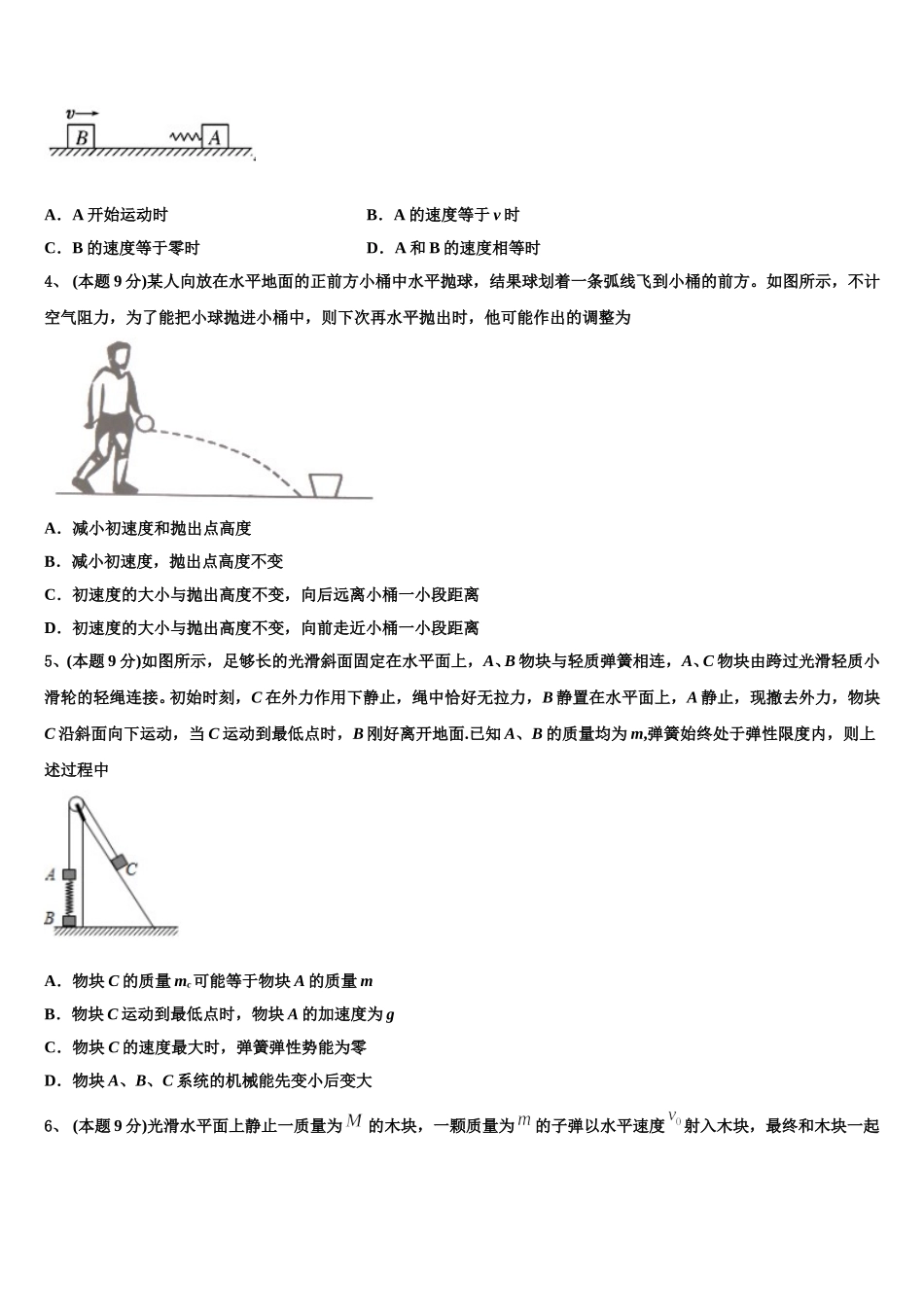 2024-2025学年陕西省长安区第一中学物理高一第二学期期末检测试题含解析_第2页