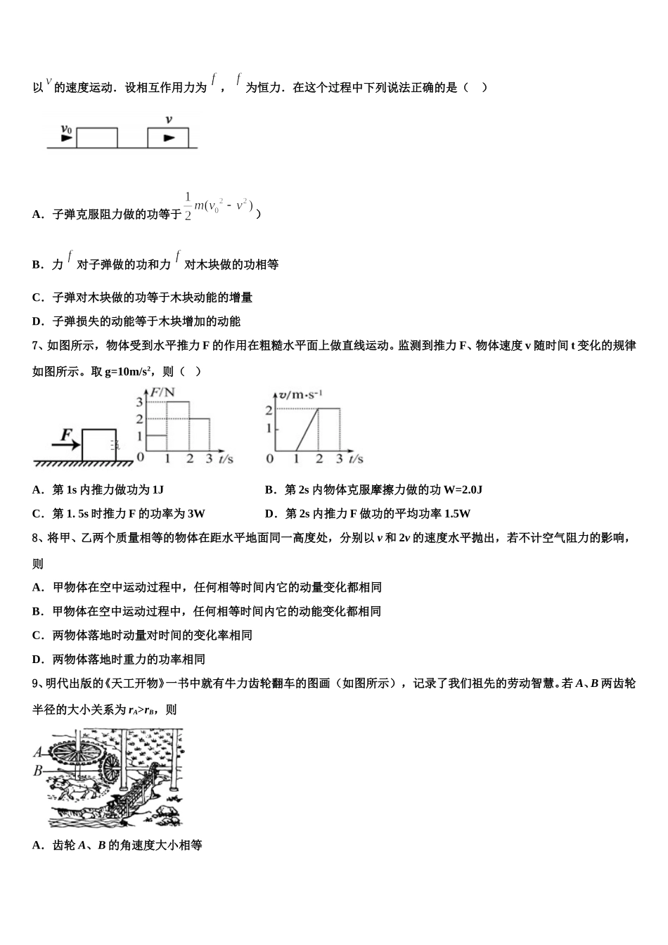 2024-2025学年陕西省长安区第一中学物理高一第二学期期末检测试题含解析_第3页