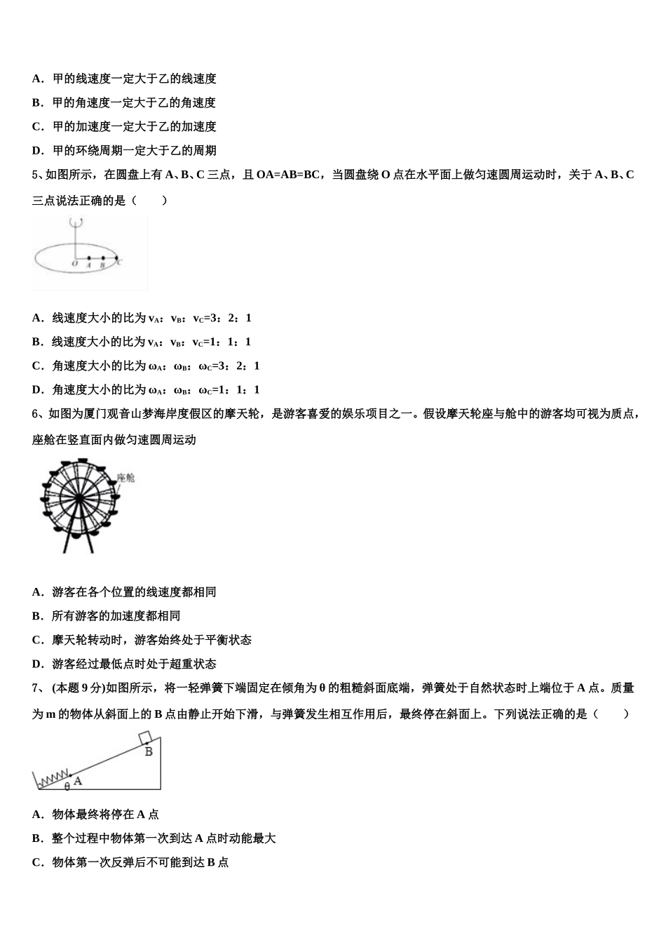 2024-2025学年陕西省延安市宝塔区第四中学物理高一第二学期期末教学质量检测模拟试题含解析_第2页