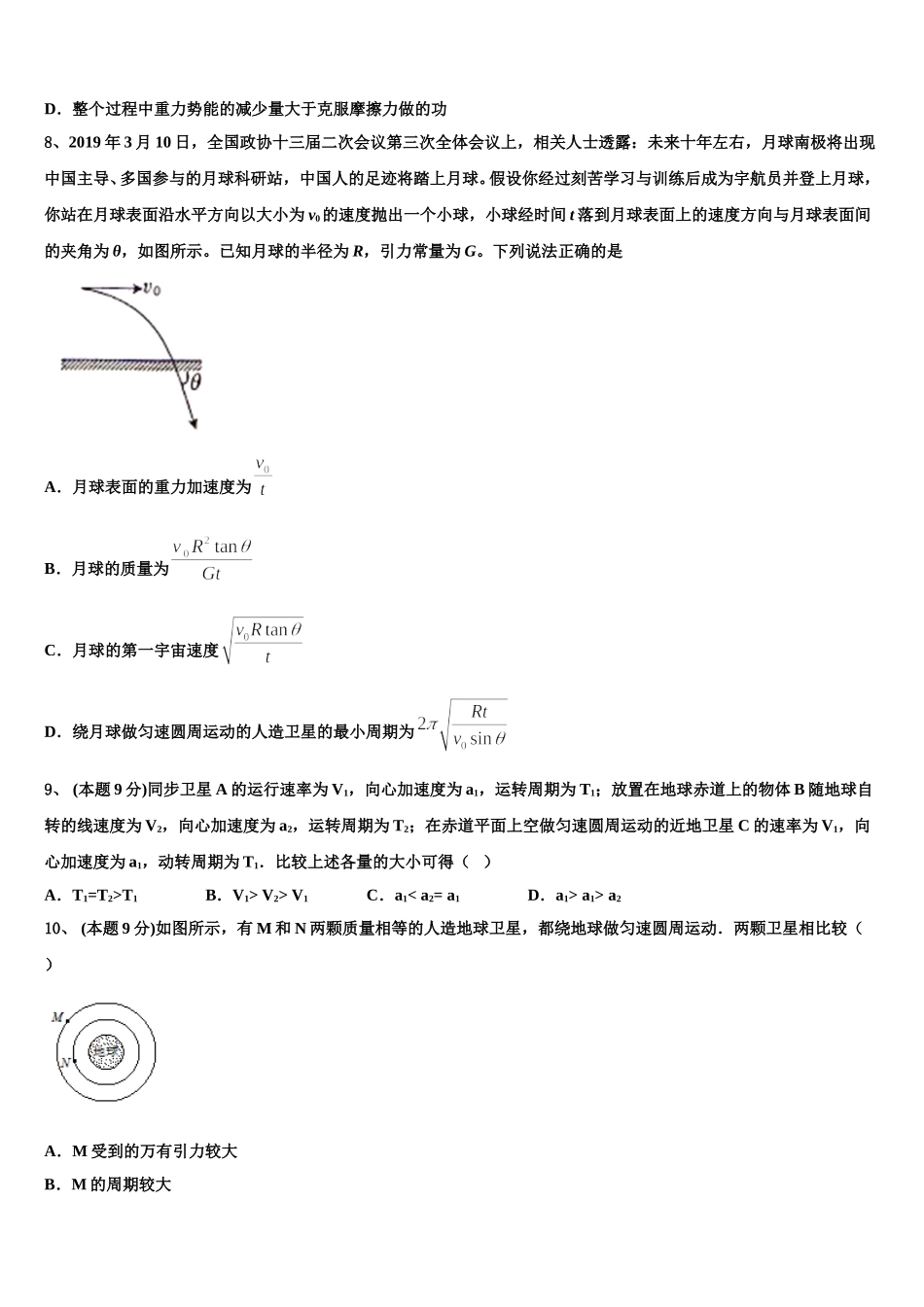 2024-2025学年陕西省延安市宝塔区第四中学物理高一第二学期期末教学质量检测模拟试题含解析_第3页