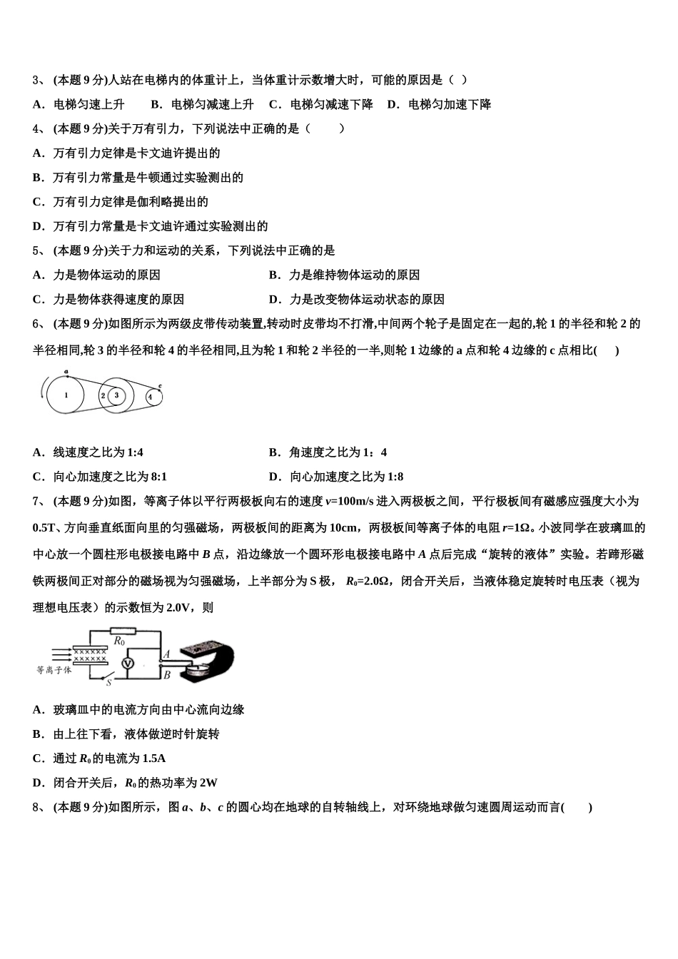 2025届陕西省紫阳中学物理高一第二学期期末综合测试模拟试题含解析_第2页