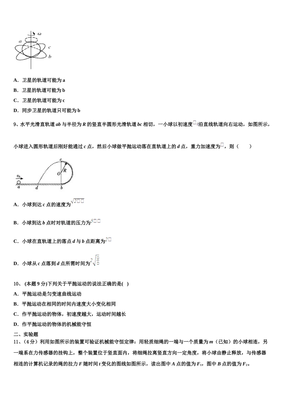 2025届陕西省紫阳中学物理高一第二学期期末综合测试模拟试题含解析_第3页