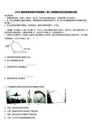 2025届陕西省紫阳中学物理高一第二学期期末综合测试模拟试题含解析