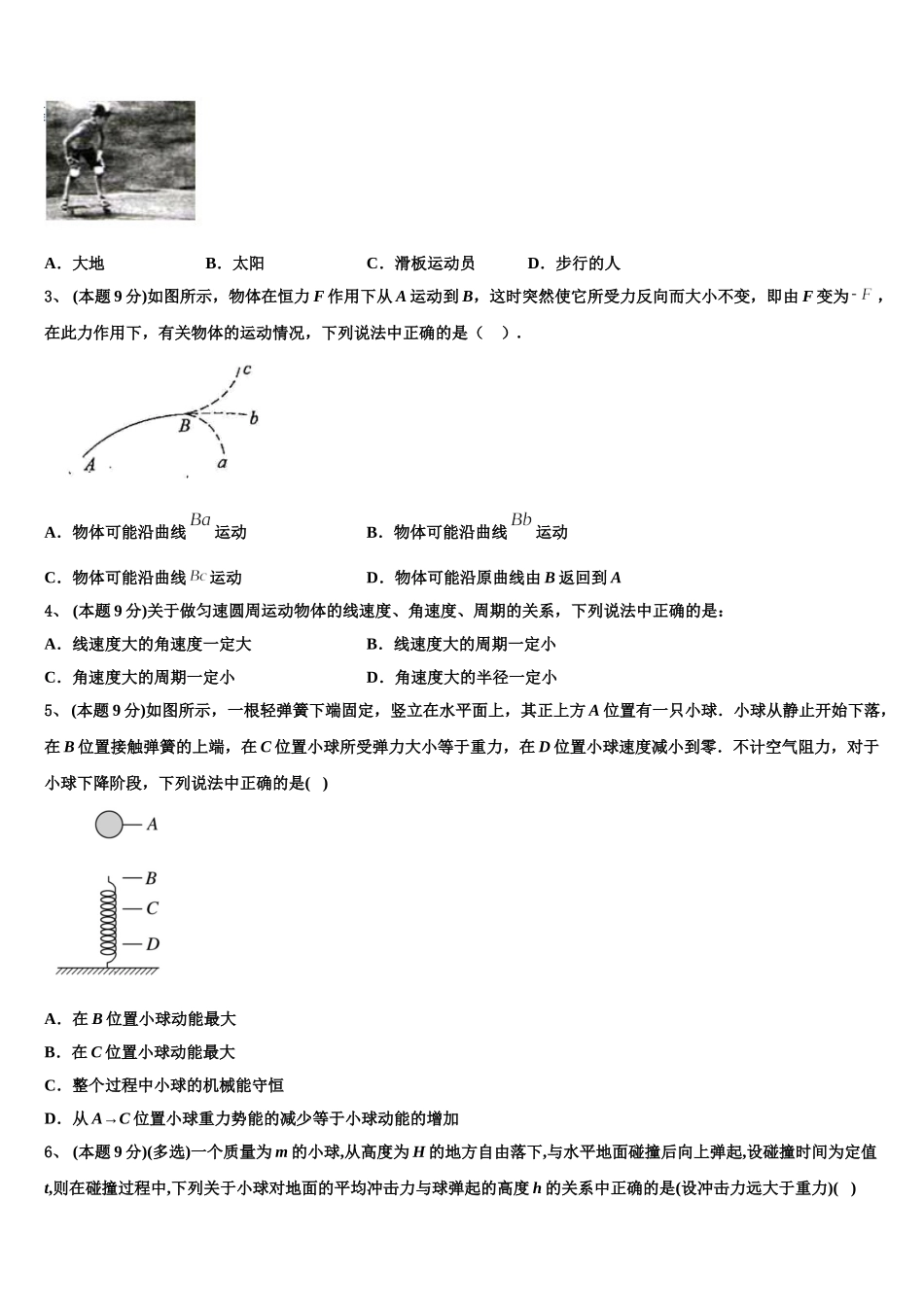 陕西省五校2025届高一下物理期末达标检测试题含解析_第2页